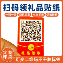 �ߴa�I�YƷ���S�a�����z�N��ӆ��ӡˢ QR code Sticker �S��ӆ��