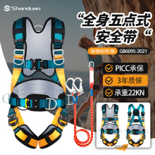 山都澳全身5五点式安全带高空作业套装双挂钩保险安全绳全套国标
