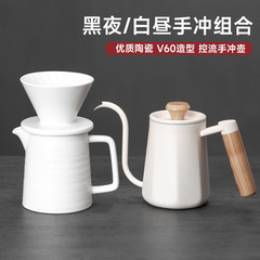 Hand brewed coffee ceramic filter cup sharing pot v60 drip filter cup coffee matching utensil combination set