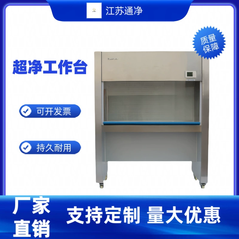 Лабораторный ультрачистый вертикальный рабочий стол для безпылевой и стерильной работы