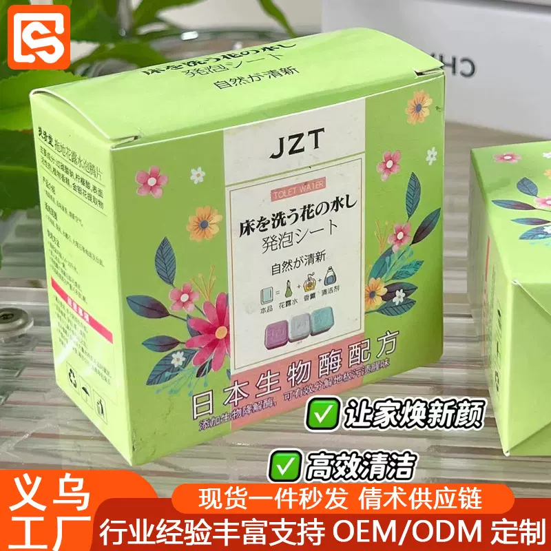 厂家直销拖地花露水泡腾片地面大理石瓷砖专用抑菌去味家用持久留