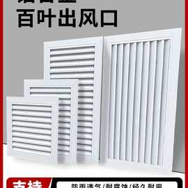 铝合金百叶窗通风口外墙厕所空调卫生间换气百叶格栅百叶回风口