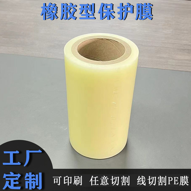 PE膜橡胶型保护膜PVC硬片片材膜雕刻线切割膜广告材料保护膜防刮