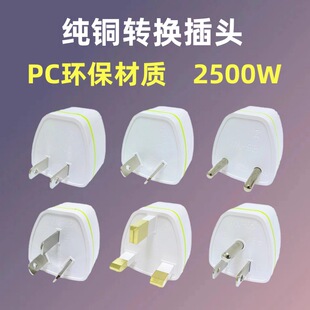 Cross-border British European standard adapter pure copper global tourism US standard adapter Australian standard to German standard adapter