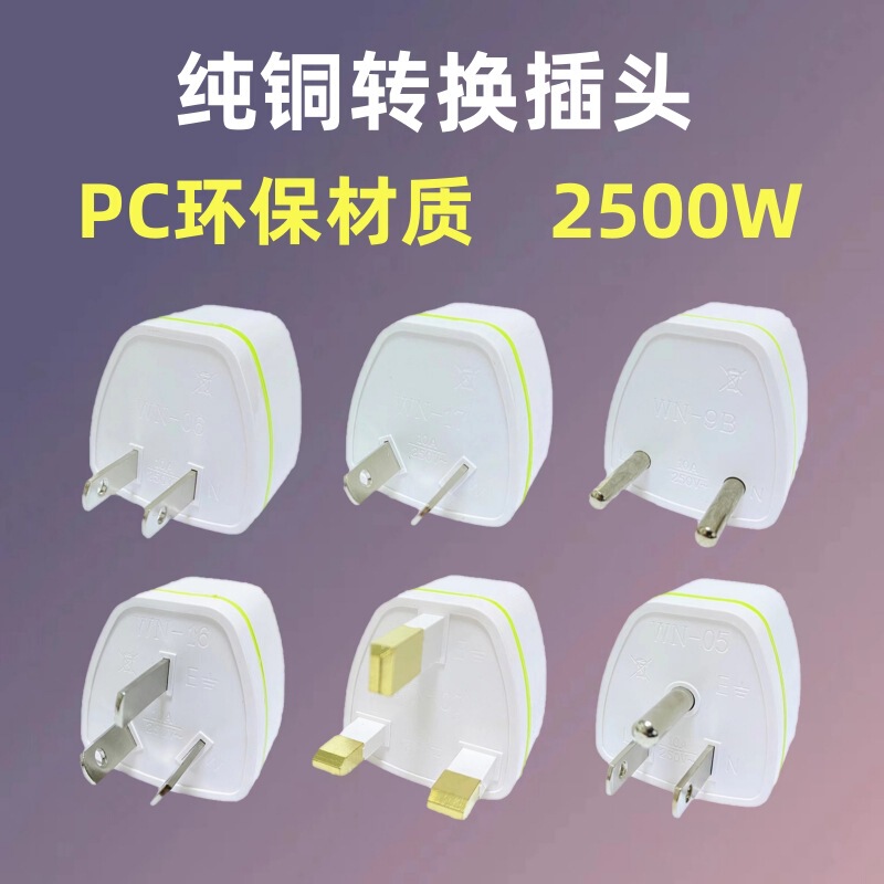 Cross-border British European standard adapter pure copper global tourism US standard adapter Australian standard to German standard adapter Cross-border British European standard adapter pure copper global tourism US standard adapter Australian standard to German standard adapter