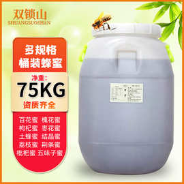 洋槐花蜂蜜75公斤桶装荆条枣花蜂蜜批发农家蜜厂家电商供货荔枝蜜