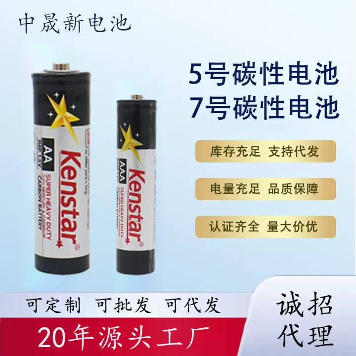 Kenstar5号7号碳性电池工厂定制 五号七号泡泡机儿童玩具干电池