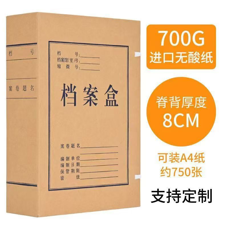 批发牛皮纸档案盒文件盒无酸办公文件资料收纳盒硬盒超厚支持定制|undefined