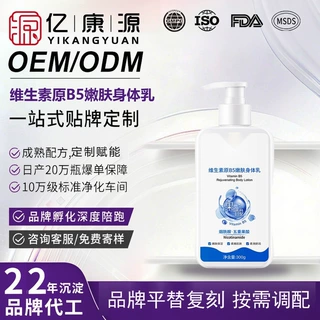 维生素原B5嫩肤身体乳烟酰胺身体乳代加工补水保湿身体乳ODM贴牌