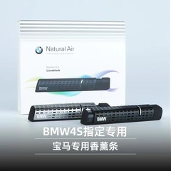 Bmw車のアロマ車に適しています。