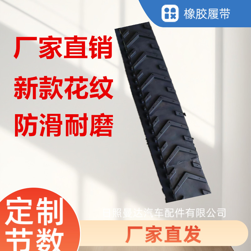60-25淤泥清理机器人橡胶履带新款花纹加厚耐磨