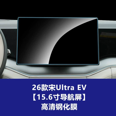 Stable Navigation Protective Film Suitable for Song Pro L-Dmi Max Plus Ev Navigation Central Control Screen Tempered Film Wholesale (Car interior film) - 26-models-of-song-ultra-ev-156inch-navigation-screen-hd-tempered-film