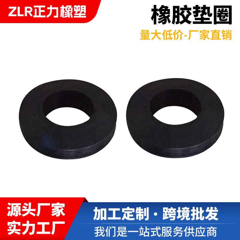 厂家定制防水机械密封软管水表3分4分6分1寸橡胶平垫片橡胶皮橡
