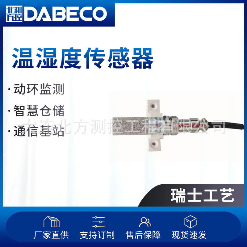 DB130机房环境监控温湿度传感器 VOCS暖通空调配套温湿度传感器