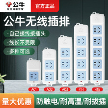 公牛无线插座插排排插多插位多功能排插精选家用不带线插线板正品