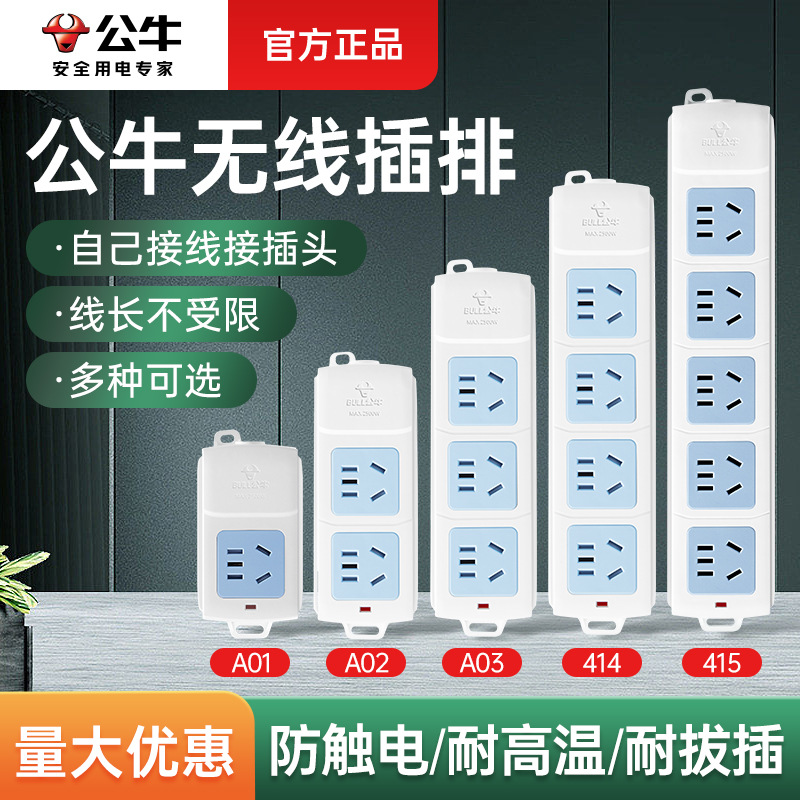 公牛无线插座插排排插多插位多功能排插精选家用不带线插线板正品