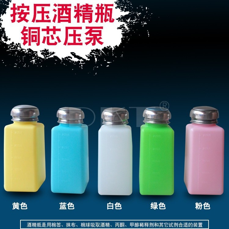 DKT按量瓶100ML/200ML/250ML按压式洗板水瓶粉红黄色酒精瓶不锈钢