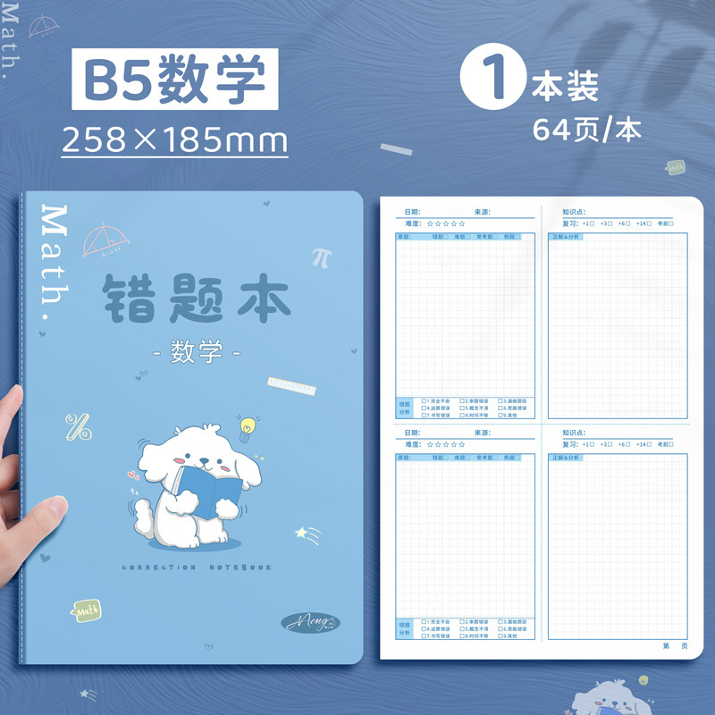 b5 小学生向け中国語間違い訂正ブック 特別な間違いセット 16K 数学間違いブック 漫画カートリーン 英語間違い修正ブック|undefined