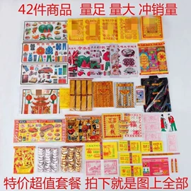 殡葬用品;冥币/纸钱;寿衣/鞋/帽