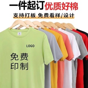 Summer cotton t-shirt diy class clothes cultural advertising shirt work clothes fixed printing logo color cotton short sleeve wholesale