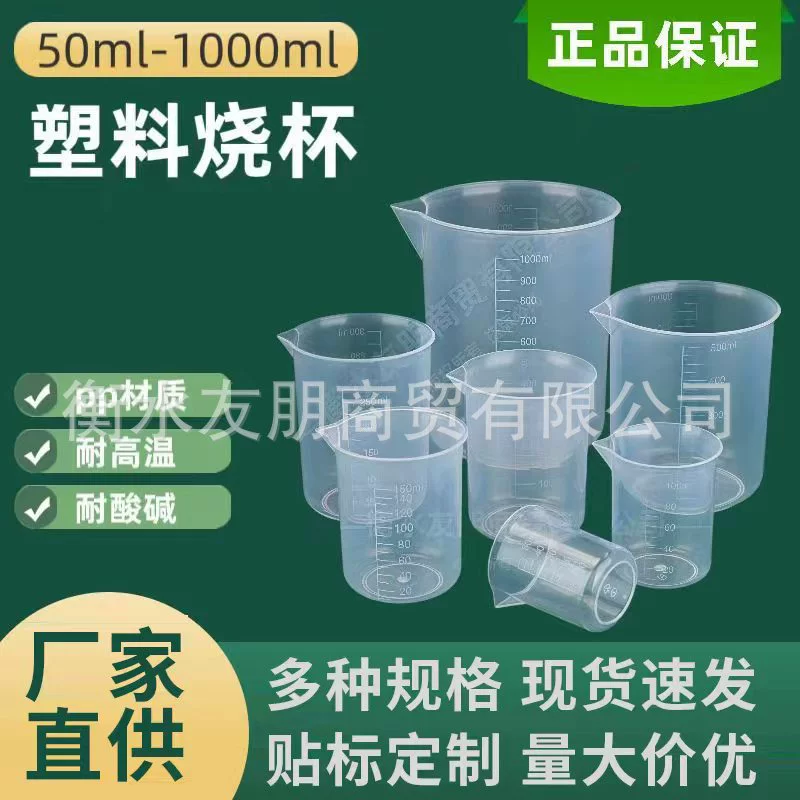 Бутыль мерный без ручек из утолщенного полипропилена (ПП) с мерной шкалой, 50 мл/100 мл, для лабораторных работ