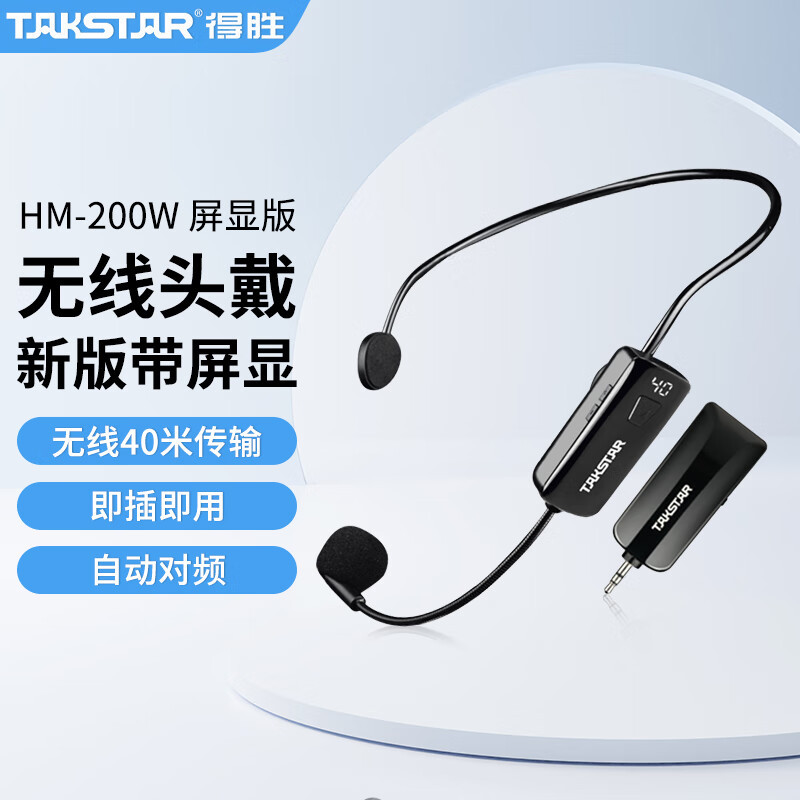 HM-200W（升级版）