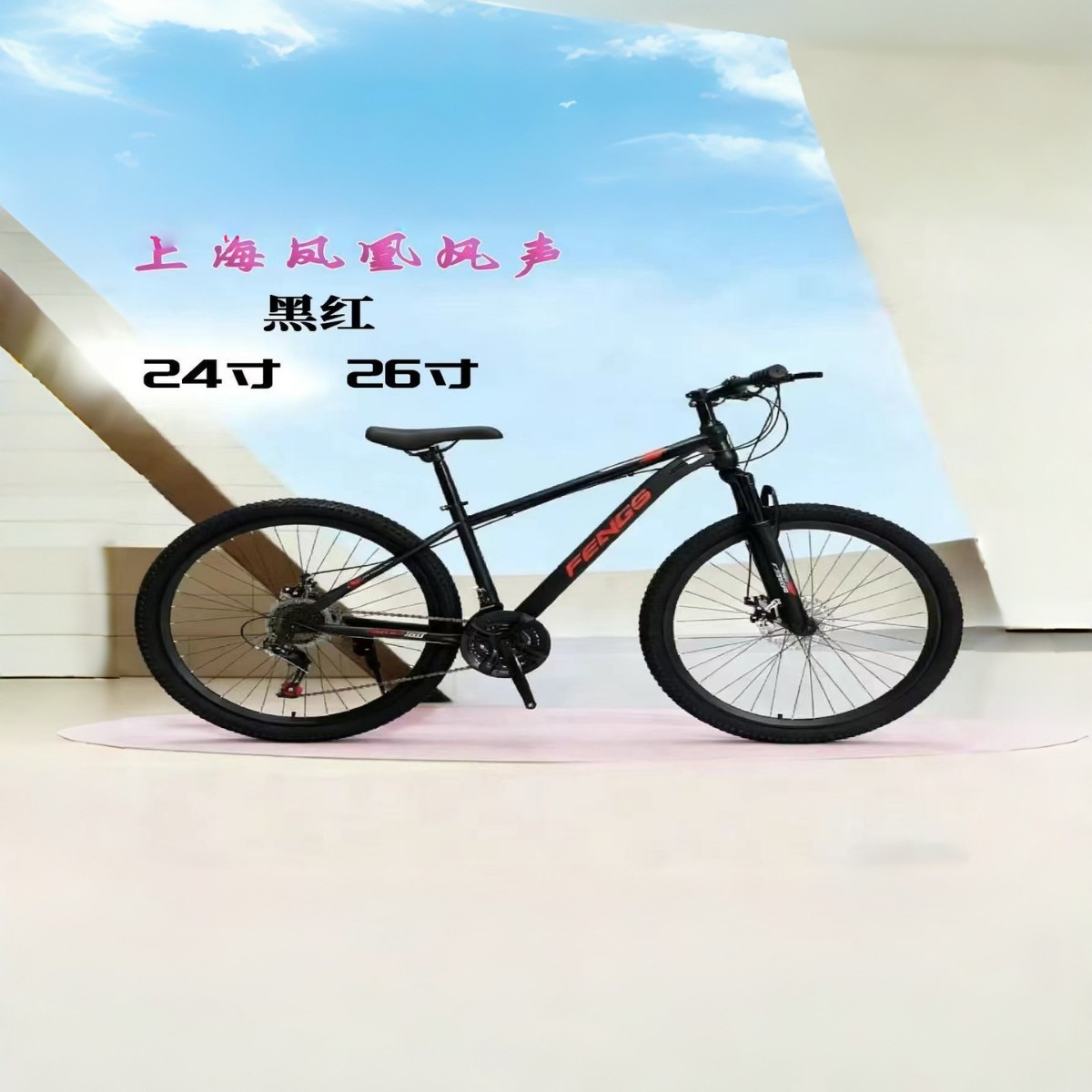 Phoenix Wind Sound 26-inch Bicycle Mountain Bike Racing Racing Car for Children and Students 21-speed Sealed Central Axle