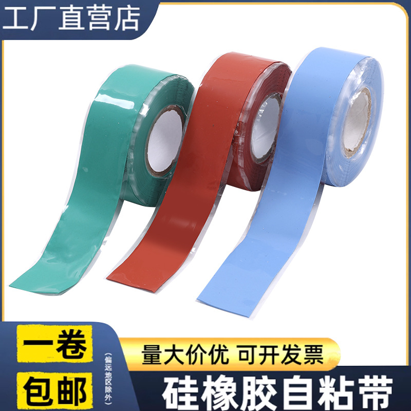 阻燃绝缘硅橡胶自粘带耐高低温缠绕带1-35KV高压冷缩胶布防水胶带