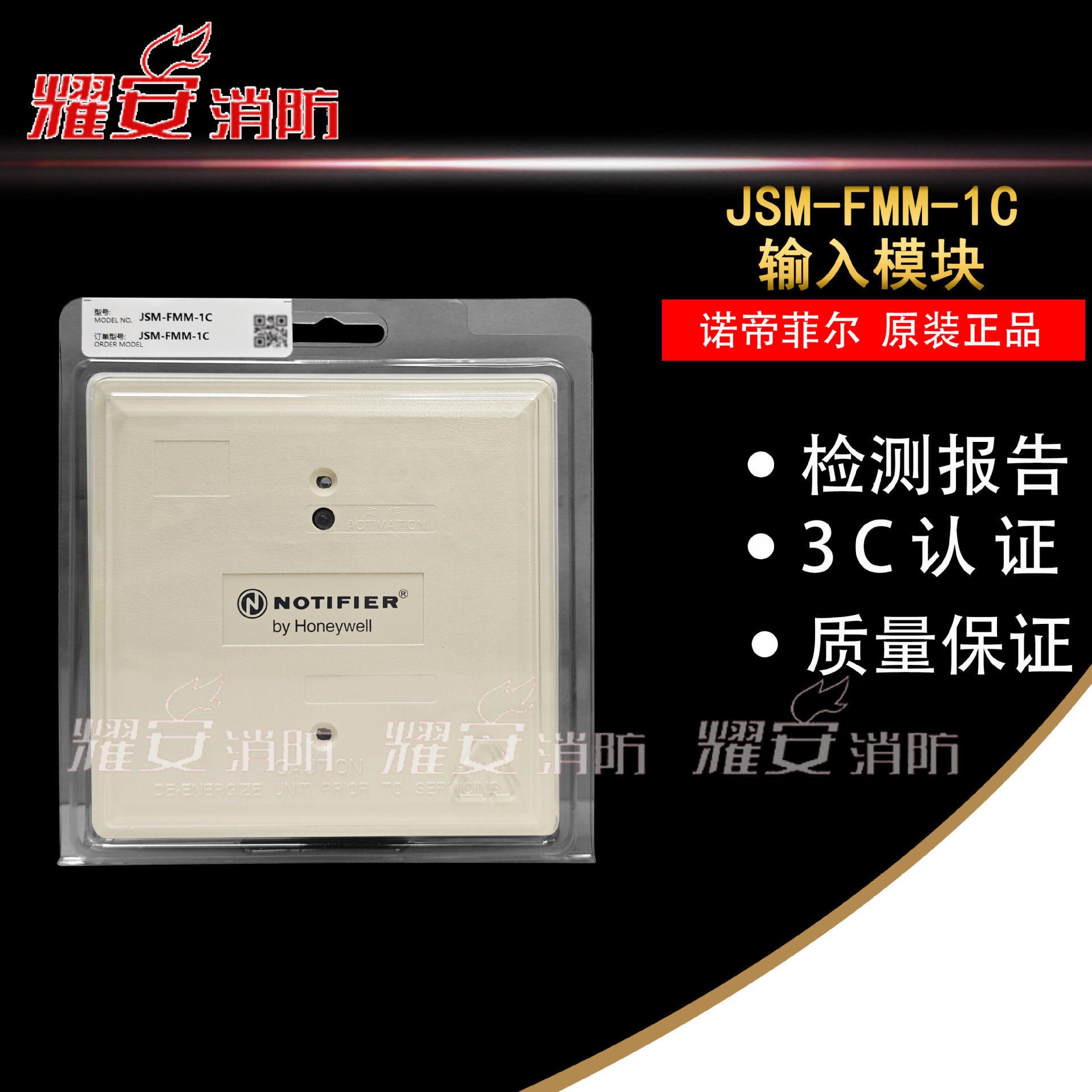 NOTIFIER诺蒂菲尔JSM-FMM-1C输入模块进口报警设备全新现货