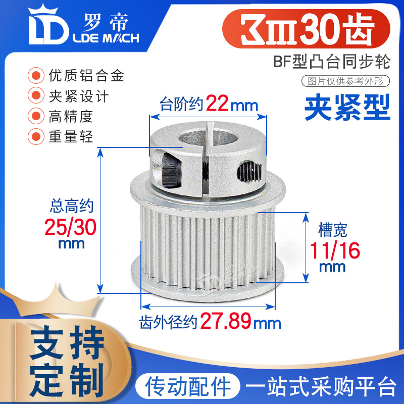 同步轮 3M30齿 夹持型/夹紧/抱紧型 快速锁紧铝合金同步带皮带轮