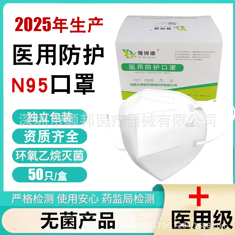【2025年生产】医用n95防护口罩耳挂头戴式医疗级灭菌独立装口罩