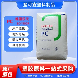 PC韩国乐天SC-1100R抗紫外透明级注塑级塑料颗粒