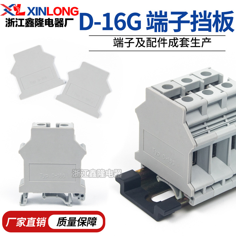 鑫隆UK16N高脚端子封板D-UK16隔板片 d-UK3/10高脚型终端挡板片