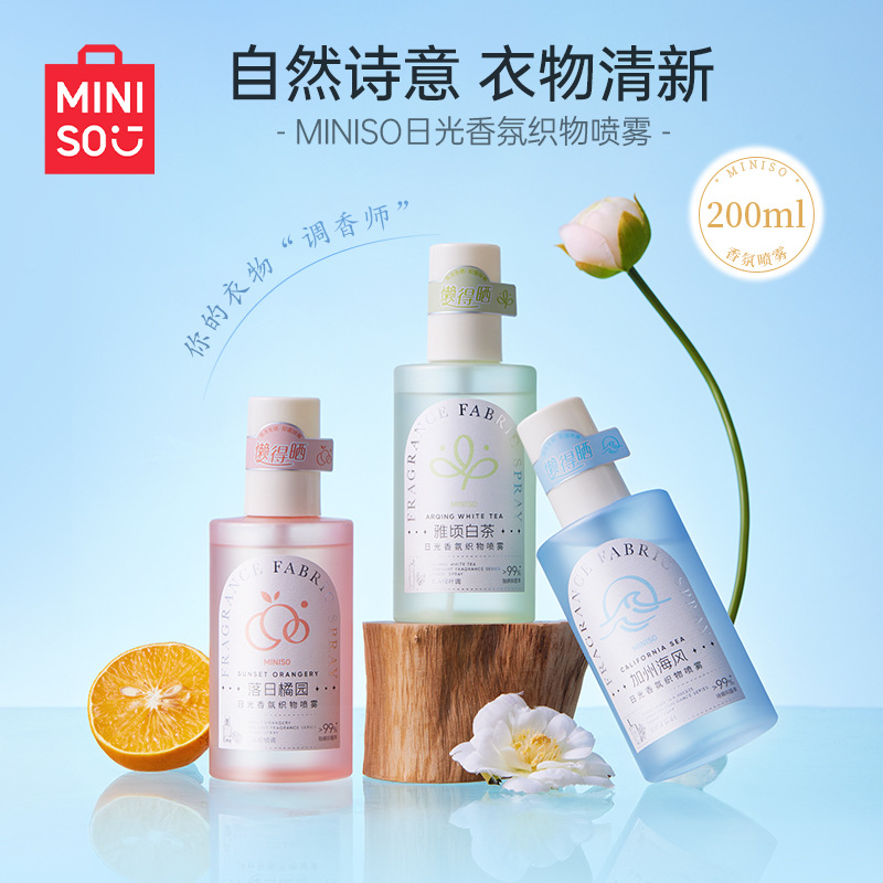 MINISO名创优品日光香氛织物喷雾衣物香氛烧烤火锅除味抑菌清新剂