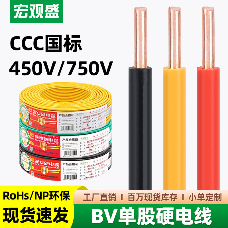 Shenhua new national standard BV wire 1 1.5 2.5 4 6 10 square meters single strand hard copper core flame retardant home decoration wire