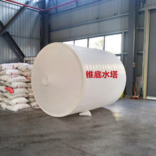 10吨锥底减水剂外加剂化学剂搅拌罐15立方5T锥形洗衣液搅拌PE桶