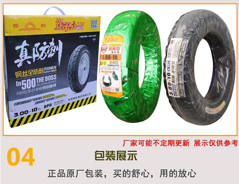 Suitable for Chaoyang electric vehicle tires 300-0, other 0 vacuum tires 3.00-0, other outer tires 4x3.2