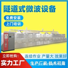 立威全自动流水线式大虾微波烘烤隧道炉 海产品熟化设备