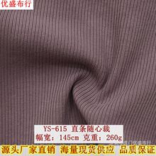 32S精梳棉2*2随心裁螺纹布 打底罗纹坑条 260g直条随心裁坑条面料