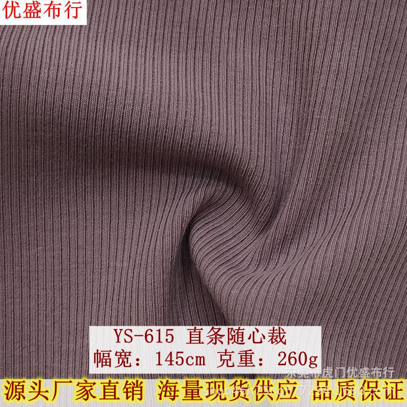 32S精梳棉2*2随心裁螺纹布 打底罗纹坑条 260g直条随心裁坑条面料