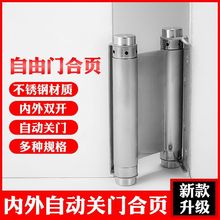 不锈钢弹簧合页牛仔门内外开双向自由闭门器自动关门自闭双开铰链