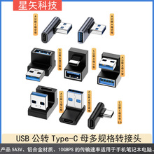 USB公转Type-C多规格转换器10GBPS数据传输适用手机笔记本电脑OTG