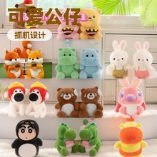 2025新款8寸卡通抓机娃娃玩偶公仔毛绒玩具厂家直销地推礼品水豚