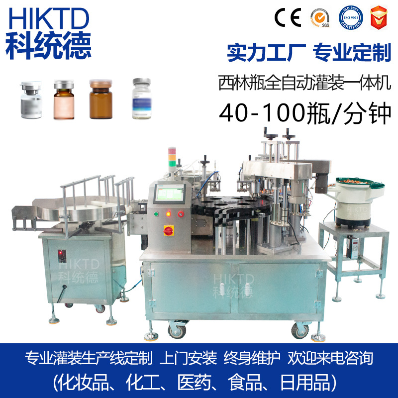 全自动转盘式尖盖西林瓶双头灌装轧盖一体机