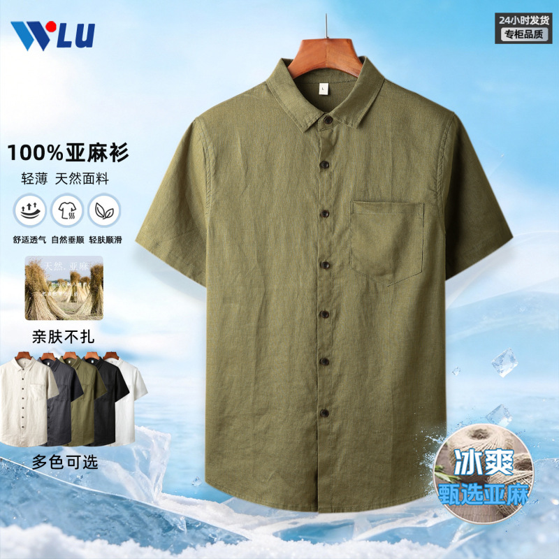 100% Linen Short-Sleeved Shirt for Men, Summer Lightweight, Breathable, Skin-Friendly, Non-Irritating, Business Casual, Solid Color Work Shirt