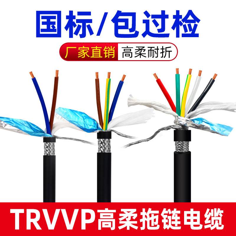 National Standard High Flexible Drag Chain Cable Signal Line 2/3/4/5/6/7/8/10/12 Core Trvvp Drag Chain Shielded Line National Standard High Flexible Drag Chain Cable Signal Line 2/3/4/5/6/7/8/10/12 Core Trvvp Drag Chain Shielded Line