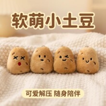 原创可爱小土豆毛绒公仔挂件同款玩偶公仔书包钥匙扣创意解压配饰