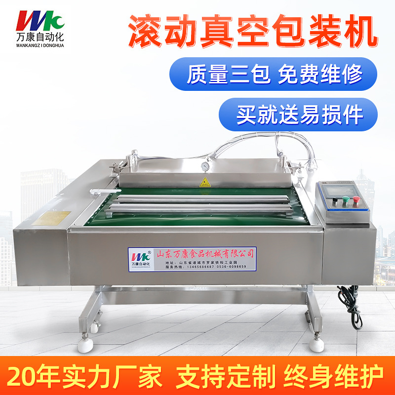 山野菜滚动真空包装机刺老芽蕨菜真空包装机香椿柳蒿芽真空包装机