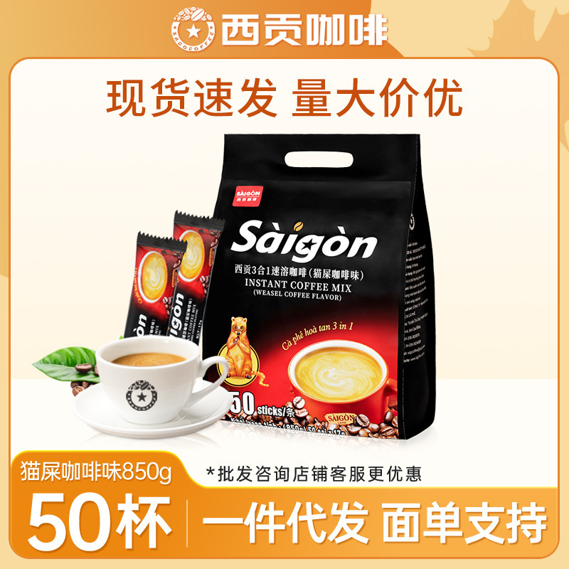 Saigon Coffee Cat Poop Coffee Flavor 850g Coffee Powder Instant Coffee Manufacturer Wholesale 50 Individually Packaged Bags