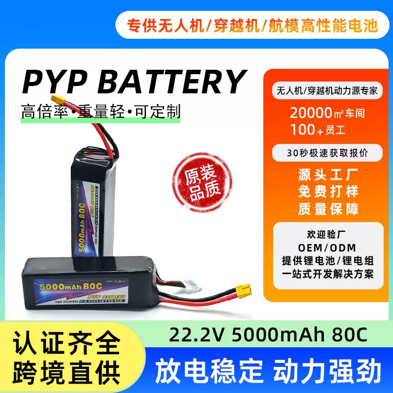 可定制6S 22.2V5000mAh80C穿越无人机航模高倍率可充锂电池割草机